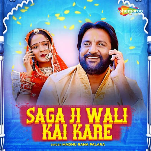 Saga Ji Wali Kai Kare - Madhu Rana Palara Song