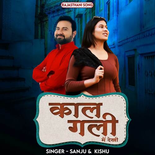 Kal Gali Me Dekhi - Sanju Kishu Song