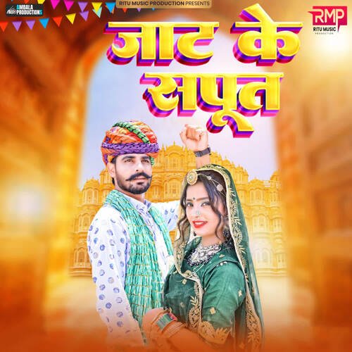 Jaat Ke Saput (feat. Ritu Raj) - Ankit Sharma Song