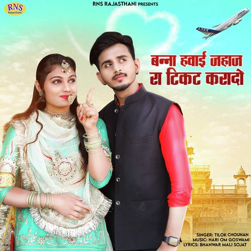 Banna Hawai Jahaj Ra Ticket Karado - Tilok Chouhan Song