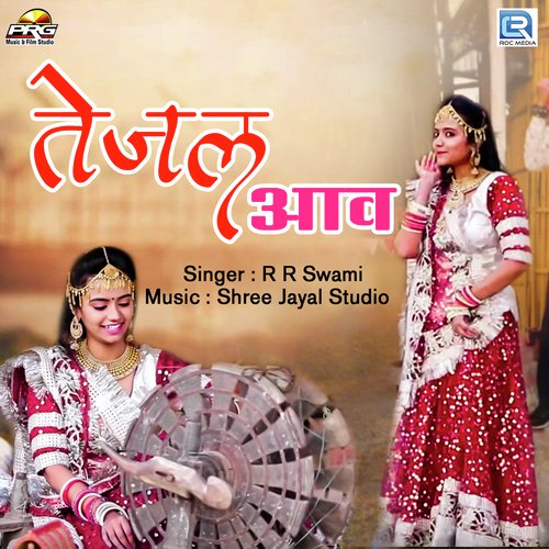 Tejal Aav RR Swami  song download DjJohal