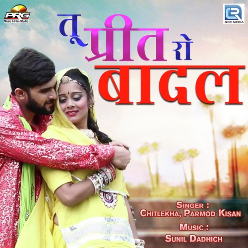 Tu Prit Ro He Badal - Parmod Kisan, Chitlekha Song