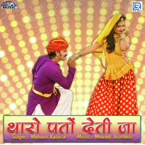 Tharo Photo Deti Ja - Mahavir Kataria Song