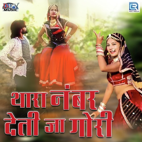 Thara Number Deti Jaa Gori - Sankar Nayak Song