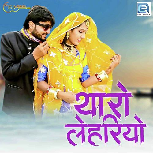 Tharo Lehariyo - Laal Singh Rao, Kanchan Song