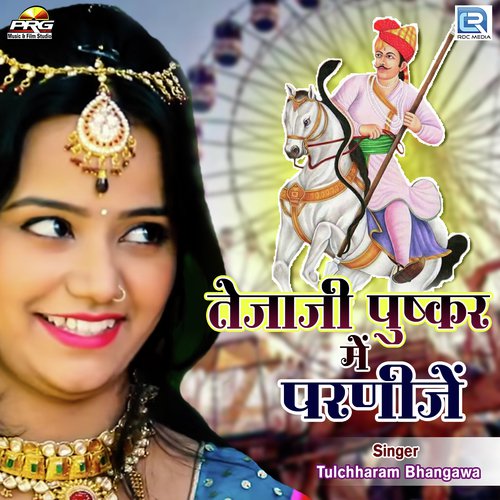 Tejaji Pushkar Me Parnije Tulchharam Bhangawa  song download DjJohal