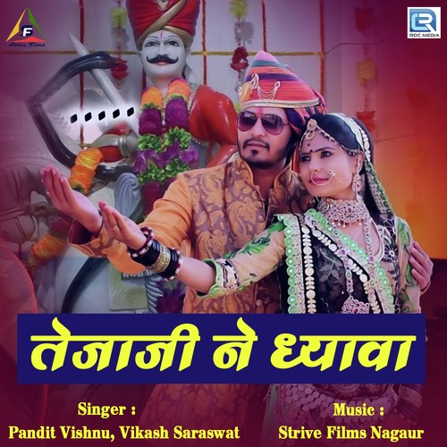 Tejaji Ne Dhyava - Pandit Vishnu, Vikash Saraswat Song