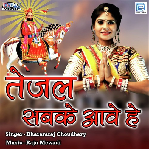Tejal Sabke Aave Hai - Dharamraj Choudhary Song