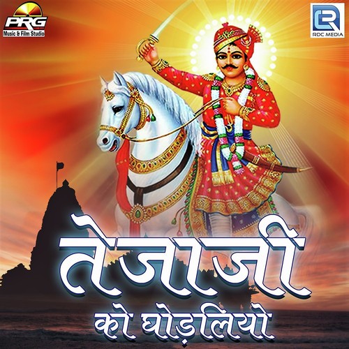 Tejaji Ko Ghodaliyo - Naveen Khandelwal Song