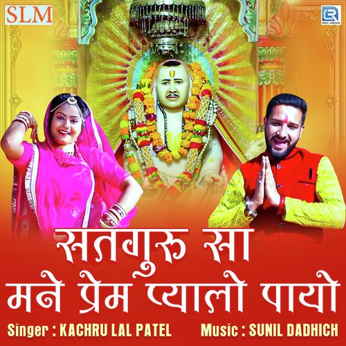 Satguru Sa Mane Prem Pyalo Payo - Kachrulal Patel Song
