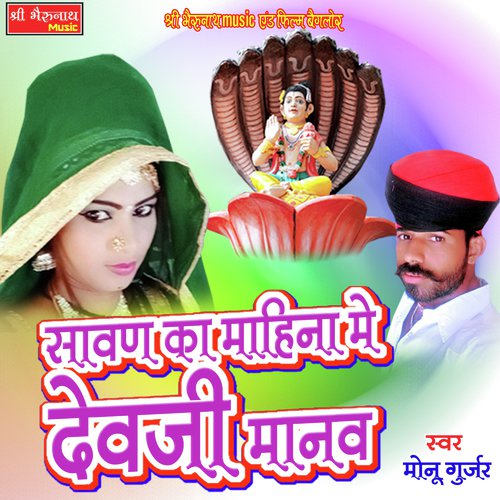Sawan Ka Mahina Me Devji Manav - Monu Gurjar Song