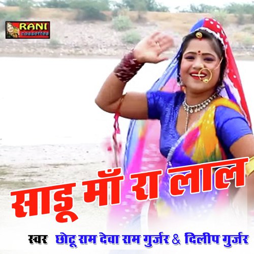 Sadu Ji Ka Lal - chhotu ram deva ram gurjar , amp; deelip gurjar Song