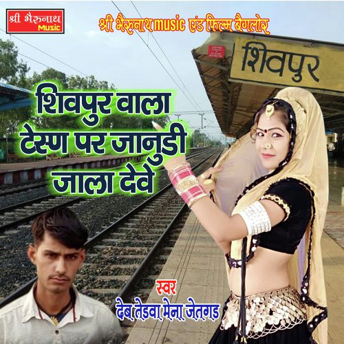 Shiv Pur Wala Station - Deb Tedva Mena Jaitadgad Song