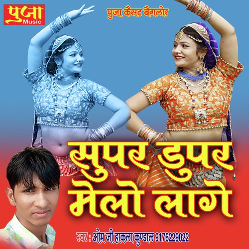 Super Duper Melo Lage - Om Ji Hakla Song