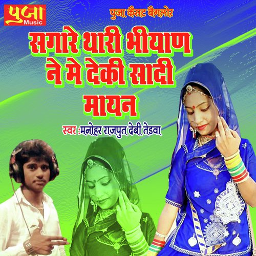 Saga Re Thari - Saga Re Thari Song