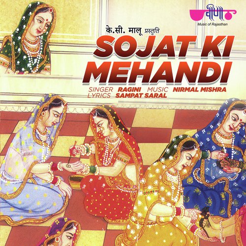 Sojat Ki Mehandi Ragini  song download DjJohal