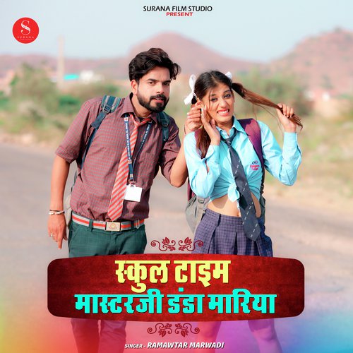 School Time - Masterji Danda Mariya - Ramawtar Marwadi Song