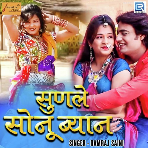Sunle Sonu Byan Ramraj Saini  song download DjJohal