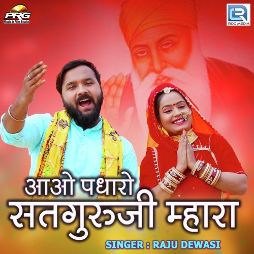 Aao Padharo Satguruji Mhara Raju Dewasi  song download DjJohal