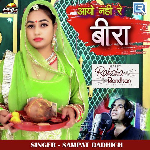 Aayo Nahi Re Beera Sampat Dadhich  song download DjJohal