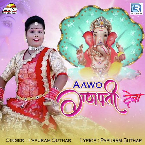 Aawo Ganpati Deva Papuram Suthar  song download DjJohal