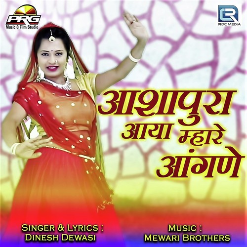 Aashapura Aaya Mhare Aangane Dinesh Dewasi  song download DjJohal