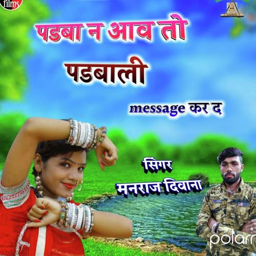 Padba N Aav To Padbali Message Kar D Manraj Deewana  song download DjJohal