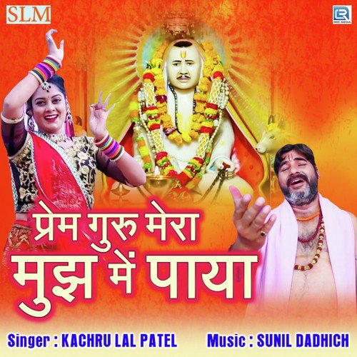 Prem Guru Mera Mujhme Paya Kachru Lal Patel  song download DjJohal