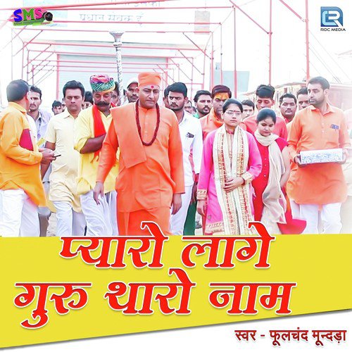 Pyaro Laage Guru Tharo Naam Foolchand Mundra  song download DjJohal