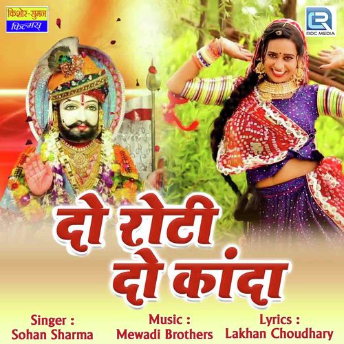 Do Roti Do Kanda Sohan Sharma  song download DjJohal