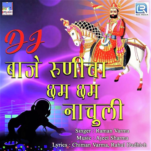 Dj Baje Runicha Cham Cham Nachuli Raman Varma  song download DjJohal