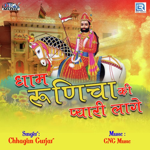 Dham Runicha Ki Pyari Lage Chhagan Gurjar  song download DjJohal