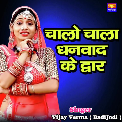 Chalo Chala Dhanabad Ke Dawar Vijay Verma  song download DjJohal