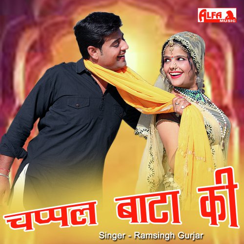 Chappal Bata Ki Ramsingh Gurjar  song download DjJohal