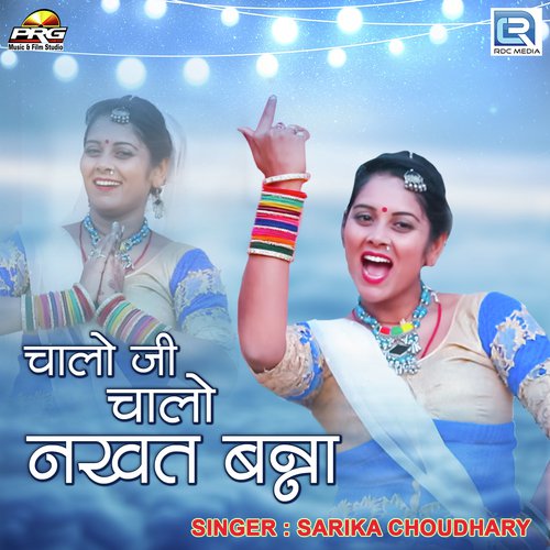 Chaloji Chalo Nakhat Banna Sarika Choudhary  song download DjJohal