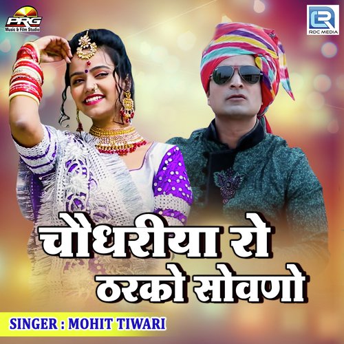 Choudhariya Ro Tharko Sowno Mohit Tiwari  song download DjJohal