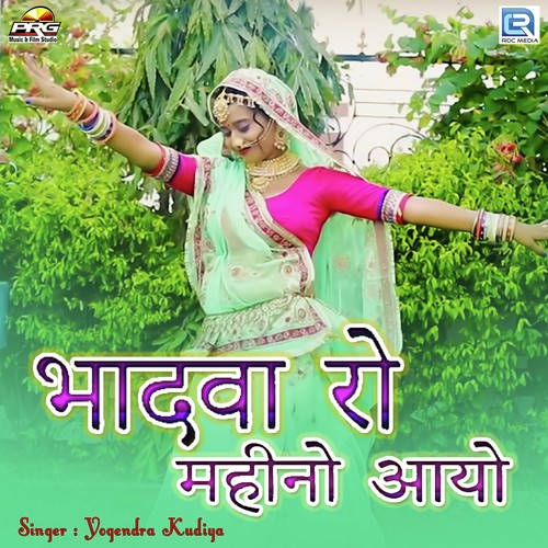 Bhadwa Ro Mahino Aayo Yogendra Kudiya  song download DjJohal