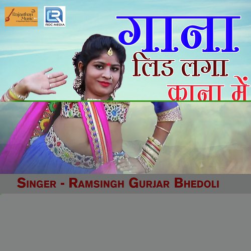 Gana Lid Laga Kana Mein Ramsingh Gurjar  song download DjJohal