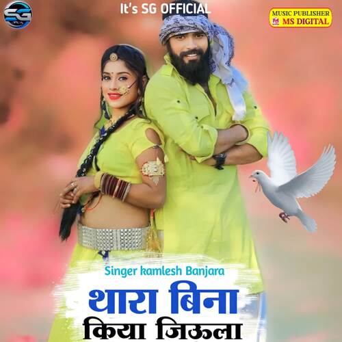 Thara Bina Kiya Jioula Kamlesh Banjara  song download DjJohal