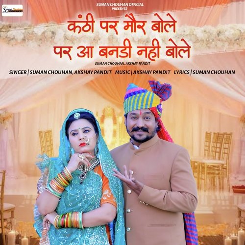 Kanthi Par Mor Bole Par Aa Banadi Nahi Bole Suman Chouhan, Akshay Pandit  song download DjJohal