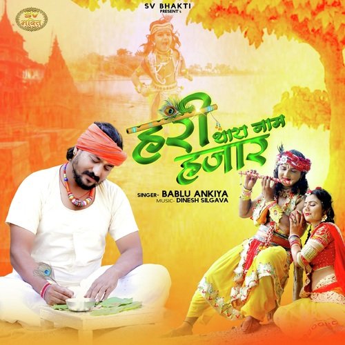 Hari Thara Naam Hajar Bablu Ankiya  song download DjJohal