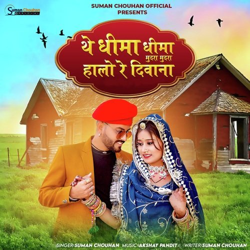 The Dhima Dhima Mudra Mudra Halo Re Deewana Suman Chouhan  song download DjJohal