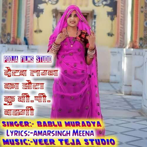 Dhek Lagan Ka Dora Ku B.P Badge Bablu Muradya  song download DjJohal