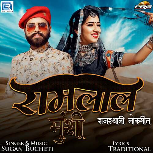 Ramlal Munshi Sugan Bucheti  song download DjJohal