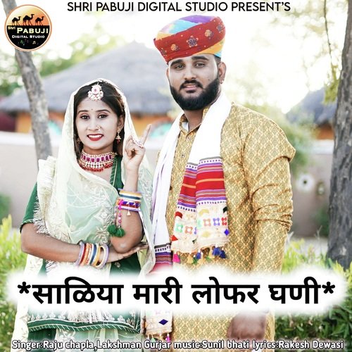 Saliya Mari Lofar Ghani Raju Chapla, Lakshman Gurjar  song download DjJohal