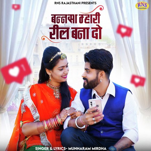 Bannsa Mhari Reel Bana Do Munnaram Mirdha  song download DjJohal