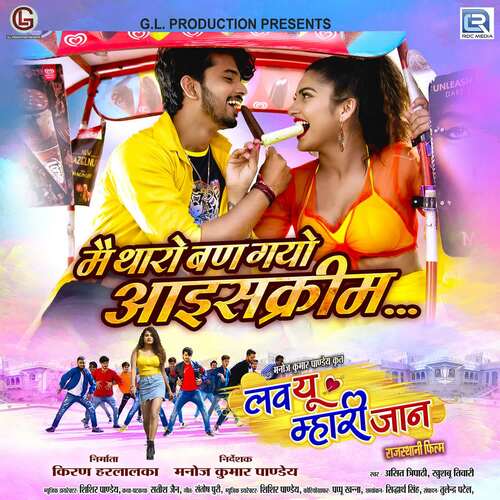 Me Tharo Ban Gayo Icecream Asit Tripathy, Khushboo Tiwari  song download DjJohal