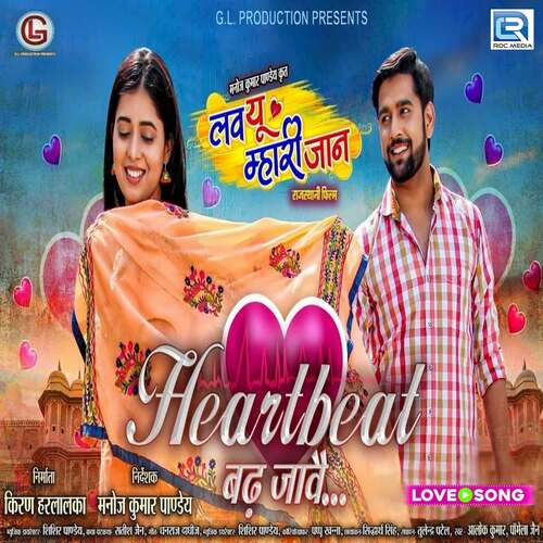 Heartbeat Badh Jaave Alok Kumar, Pamela Jain  song download DjJohal