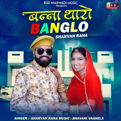 Banna Tharo Banglo Sharvan Rana  song download DjJohal