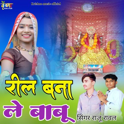 Reel Bana Le Babu Raju Rawal  song download DjJohal